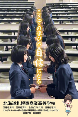 学校ポスター