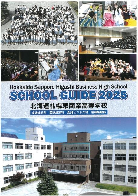 学校案内2025