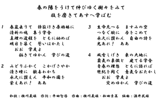 校歌