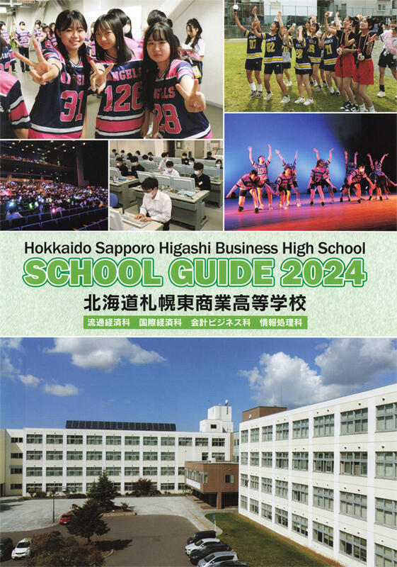 学校案内2024
